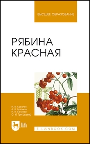 Рябина красная