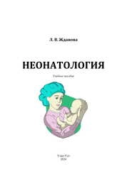 Неонатология