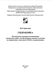 Гидравлика