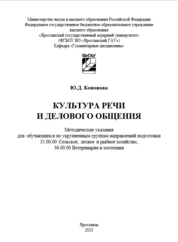 Культура речи и делового общения