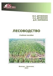 Лесоводство