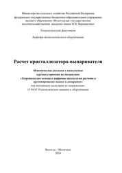 Расчет кристаллизатора-выпаривателя