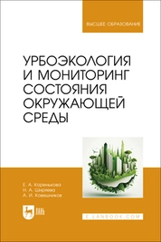 Урбоэкология и мониторинг состояния окружающей среды