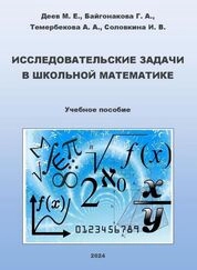 Исследовательские задачи в школьной математике