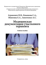 Медицинская документация участкового терапевта
