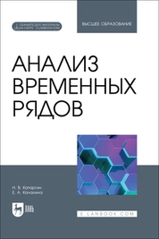 Анализ временных рядов