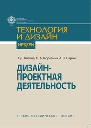 Дизайн-проектная деятельность