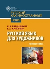 Русский язык для художников