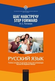 Шаг навстречу
