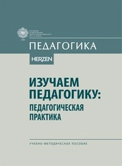 Изучаем педагогику: педагогическая практика