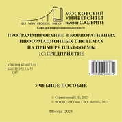 Программирование в корпоративных информационных системах на примере платформы 1C:Предприятие