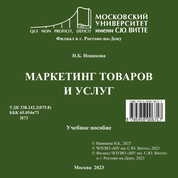 Маркетинг товаров и услуг