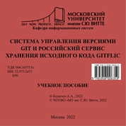 Система управления версиями GIT и российский сервис хранения исходного кода GitFlic