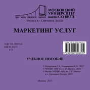 Маркетинг услуг