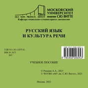 Русский язык и культура речи