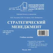 Стратегический менеджмент