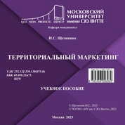 Территориальный маркетинг