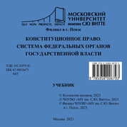 Конституционное право. Система федеральных органов государственной власти