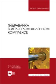 Гидравлика в агропромышленном комплексе 