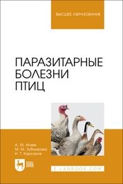 Паразитарные болезни птиц