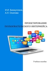 Проектирование пользовательского интерфейса