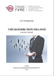 Управление персоналом: конспект лекций