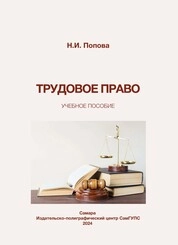 Трудовое право