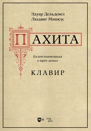 Пахита. Клавир