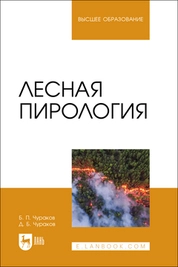 Лесная пирология
