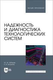 Надежность и диагностика технологических систем