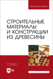 Строительные материалы и конструкции из древесины