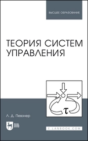 Теория систем управления