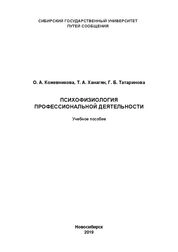 Психофизиология профессиональной деятельности