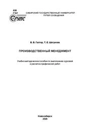 Производственный менеджмент