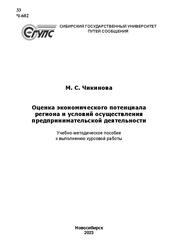Оценка экономического потенциала региона и условий осуществления предпринимательской деятельности