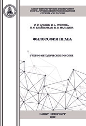 Философия права