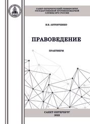 Правоведение: практикум