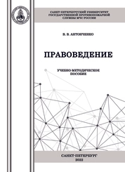 Правоведение