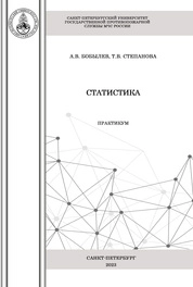 Статистика: практикум