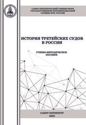 История третейских судов в России