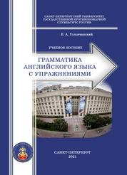 Грамматика английского языка с упражнениями