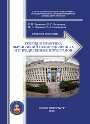 Теория и практика вычислений неопределенных и определенных интегралов