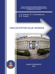 Экологическая химия