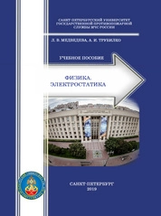 Физика. Электростатика