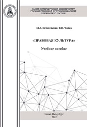 Правовая культура