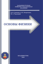 Основы физики