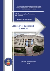 Деньги, кредит, банки