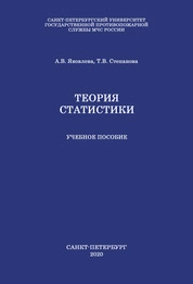 Теория статистики