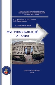 Функциональный анализ