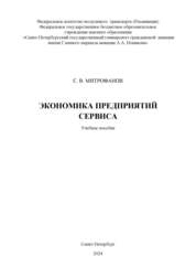 Экономика предприятия сервиса